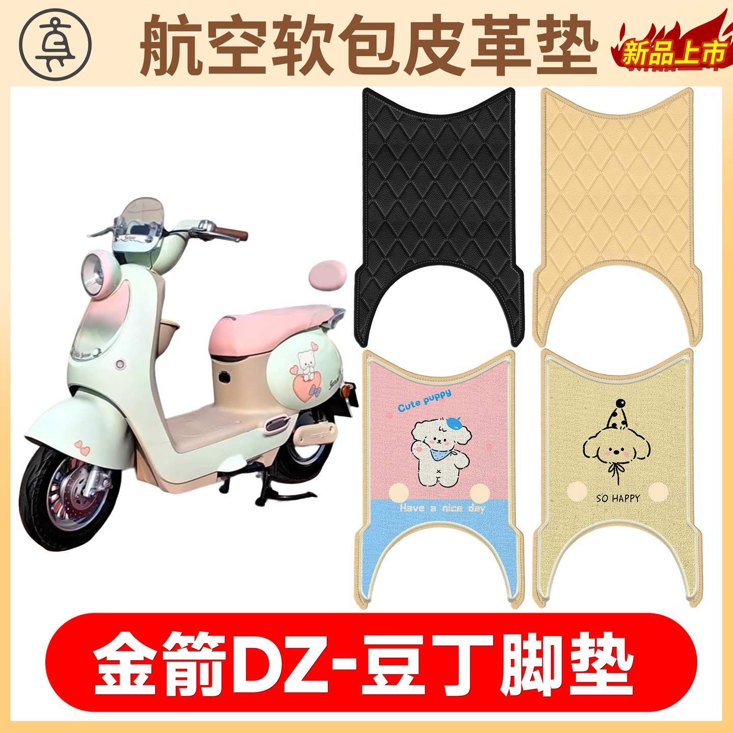 【金箭DZ-豆丁】适用软包皮革垫