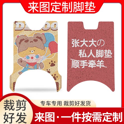 适用于雅迪爱玛台铃小牛九号脚垫