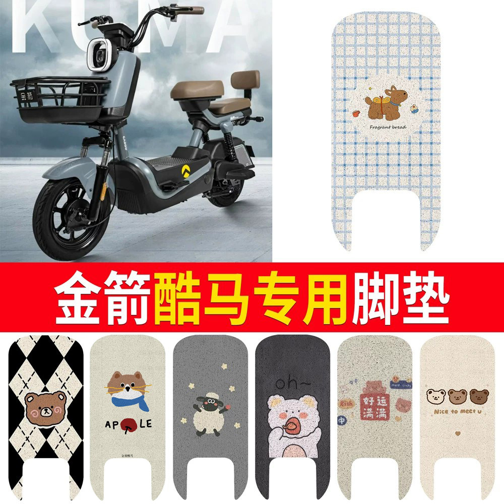 【金箭酷马】适用脚垫