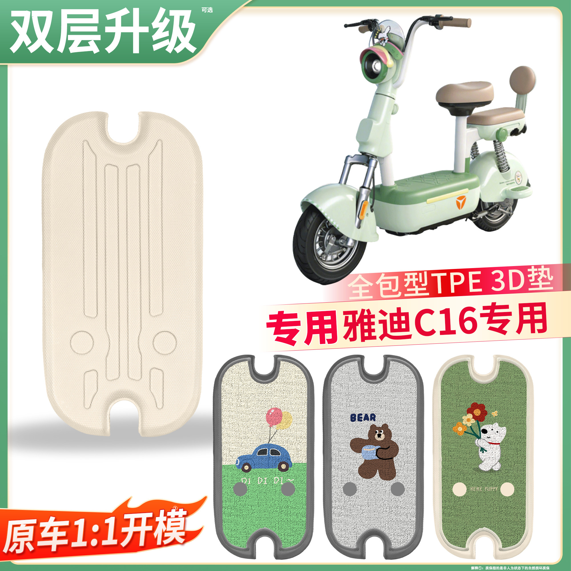 适用雅迪C16电动车脚垫专用TPE双层3D垫升级雪妮丝防滑耐磨定制款