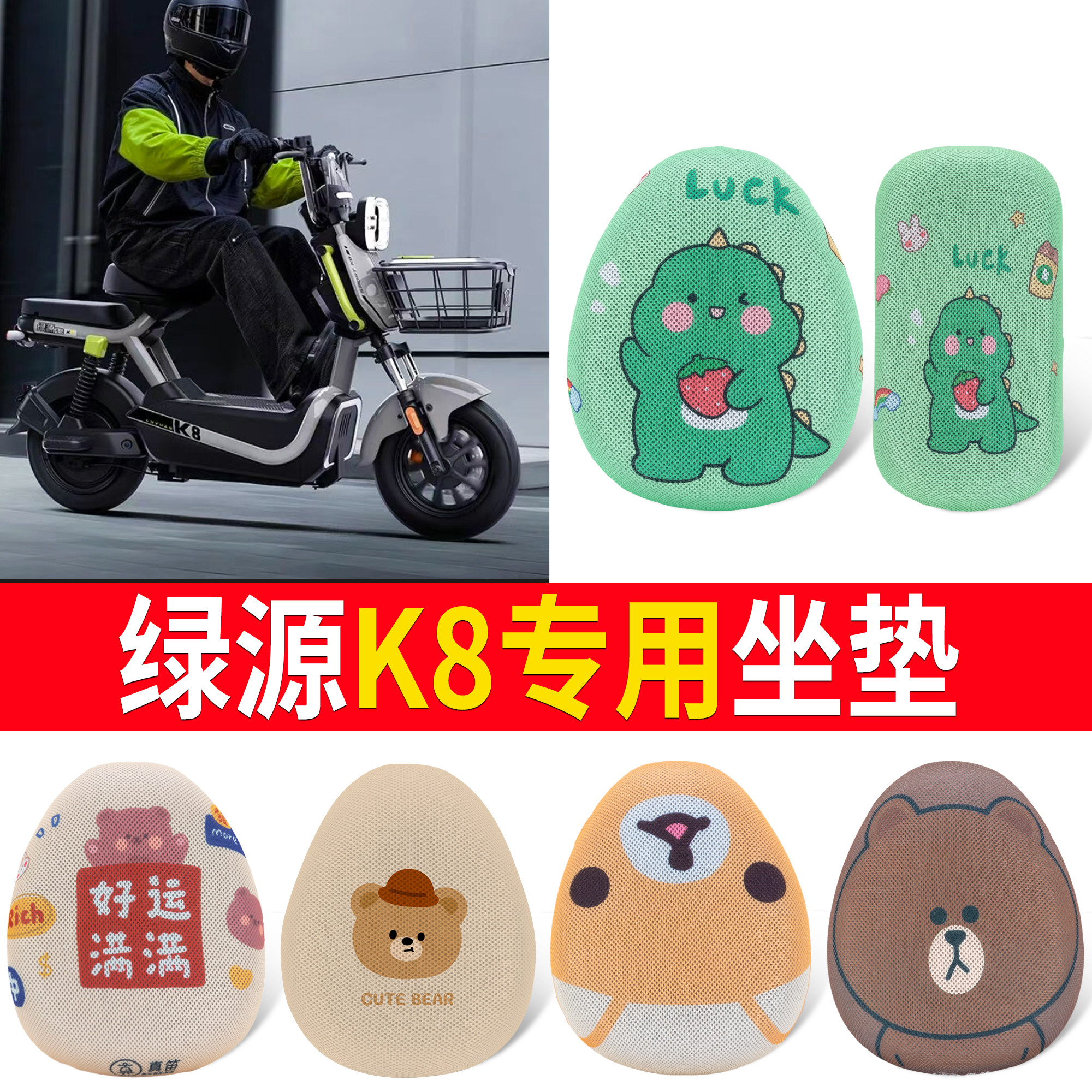 【绿源K8】适用防晒坐垫