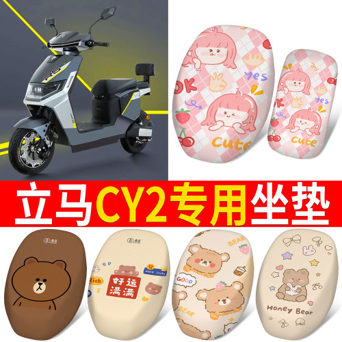 适用于【立马CY2】分段式坐垫