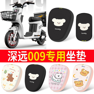 适用深远009专用皮革坐垫可爱卡通电动车座垫高颜值防水坐垫套