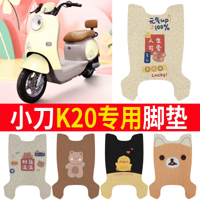 适用于【小刀K20】脚垫防滑