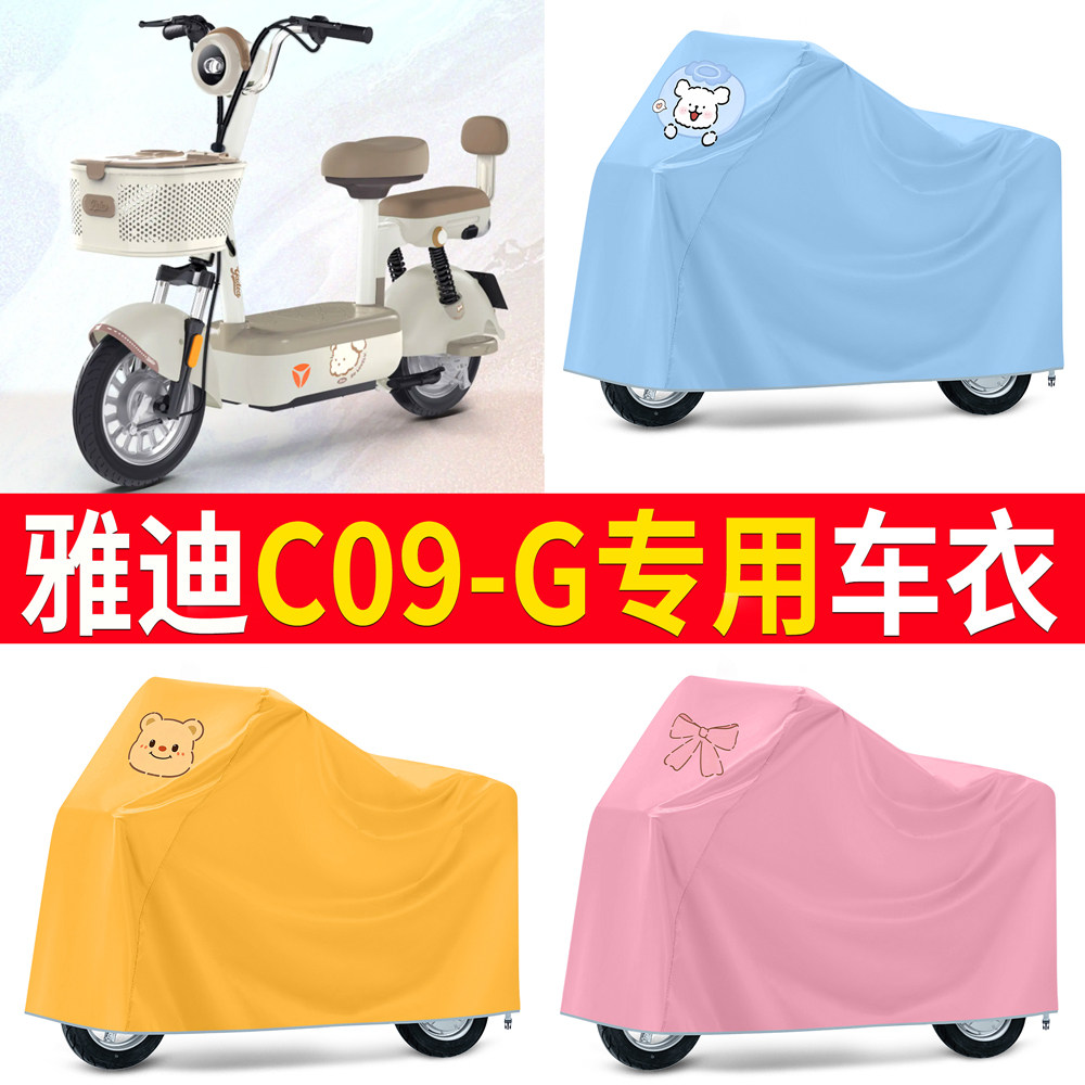适用赛鸽甜心电瓶电动车专用防晒防雨罩车衣通用遮雨改装配件大全