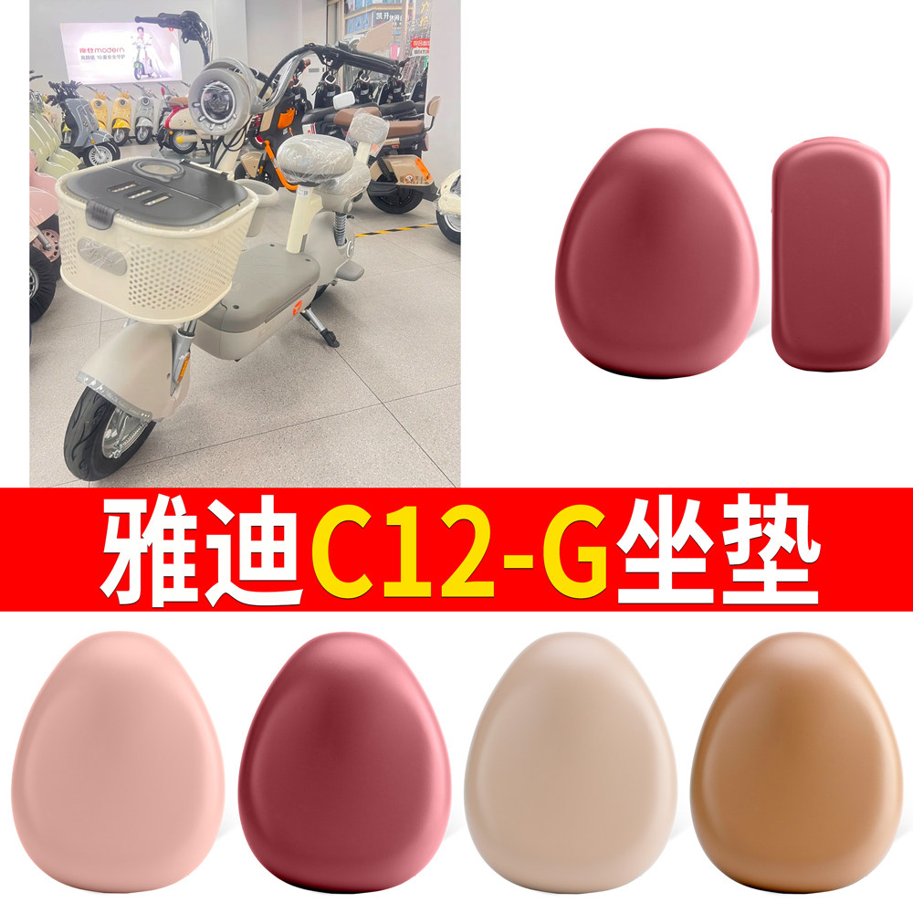 适用雅迪C12-G电动自行车坐垫加厚减震舒适防水坐垫配件