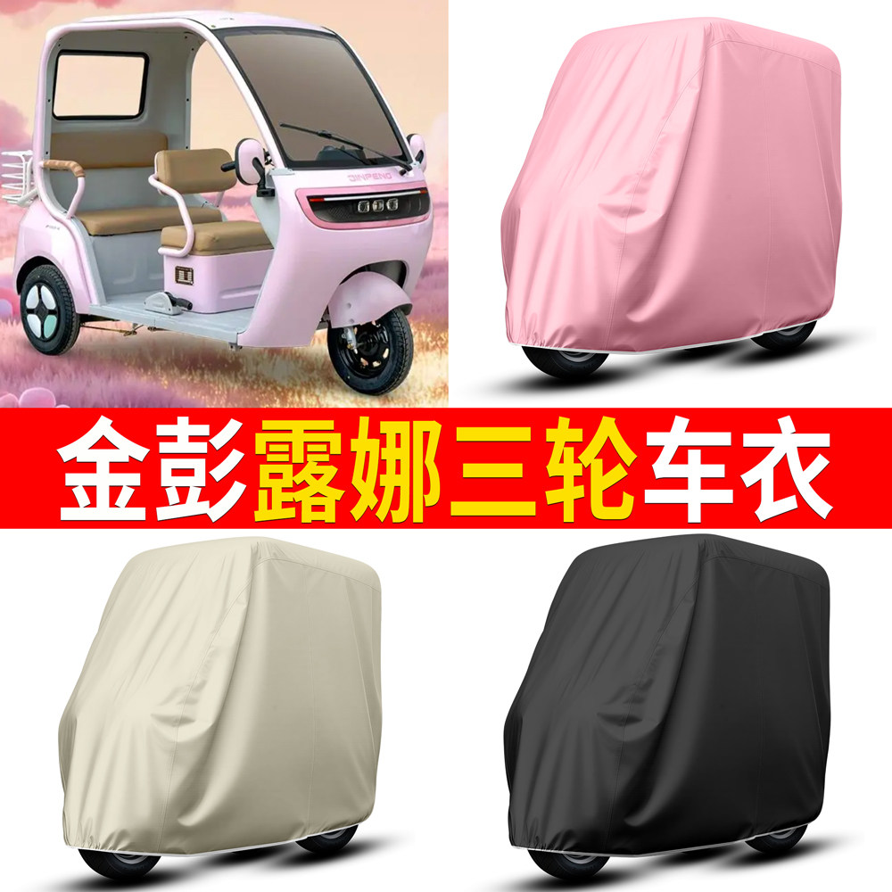 【金彭露娜】适用车衣