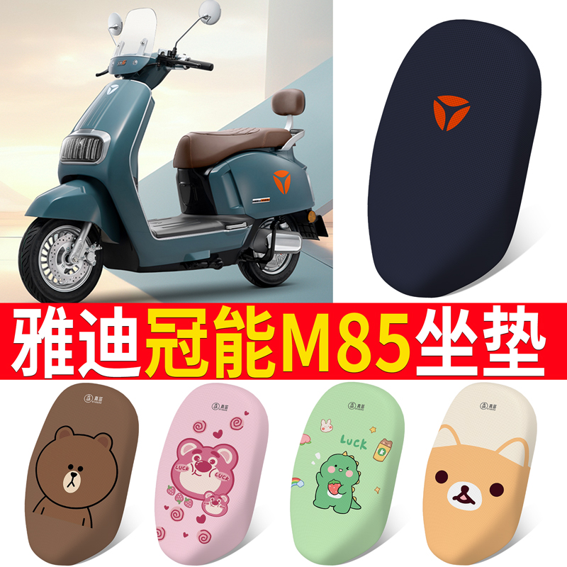 适用雅迪冠能6代M85座套m85电瓶车专用防晒透气坐垫套电动车防水