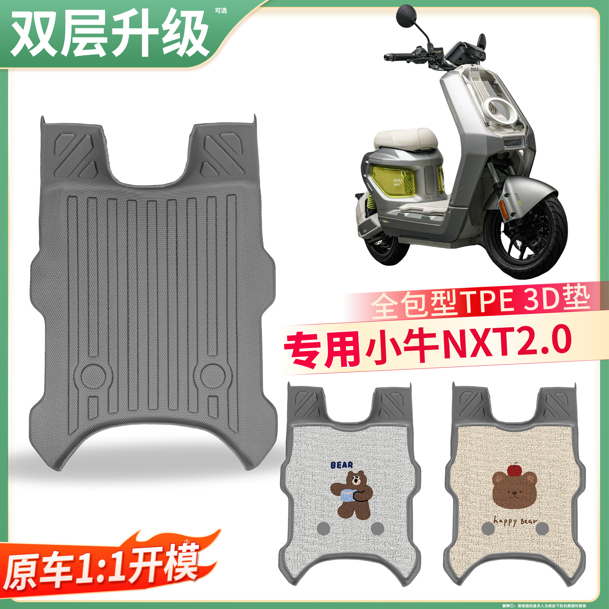 适用小牛NXT2.0专用脚垫全包围TPE防水垫雪妮丝防滑电动车脚垫
