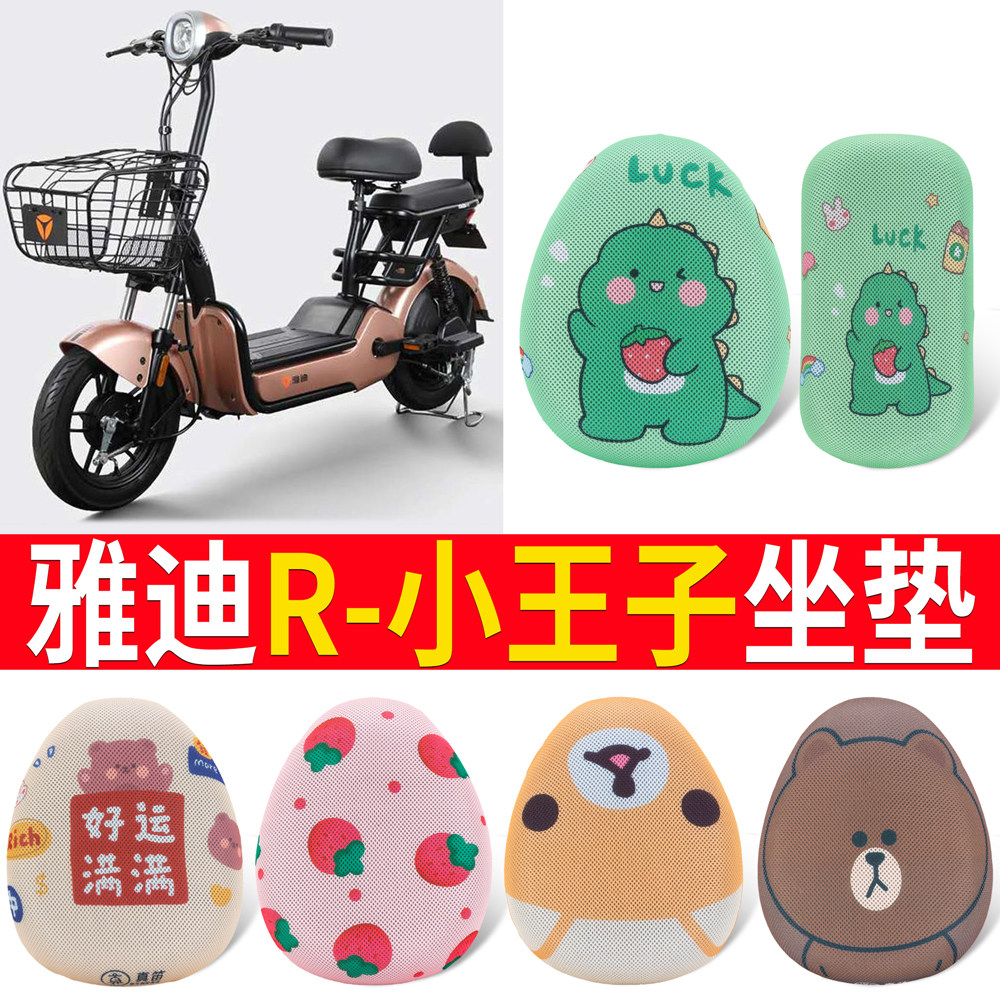 适用于雅迪小王子座套TDT1167Z电动车坐套电瓶车隔热防晒防水透气,电动车/配件/交通工具,电动车坐垫,淘宝优惠券,粉丝福利购,淘宝优惠卷