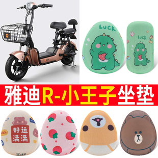 适用于雅迪小王子座套TDT1167Z电动车坐套电瓶车隔热防晒防水透气