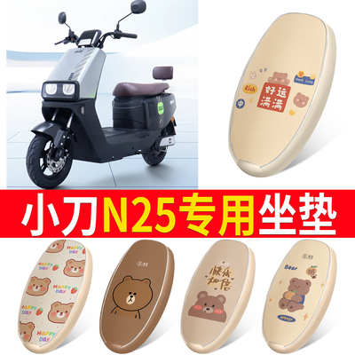 【小刀N25】皮革坐垫防水