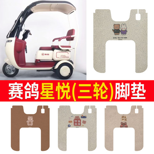 【赛鸽星悦】专用脚垫