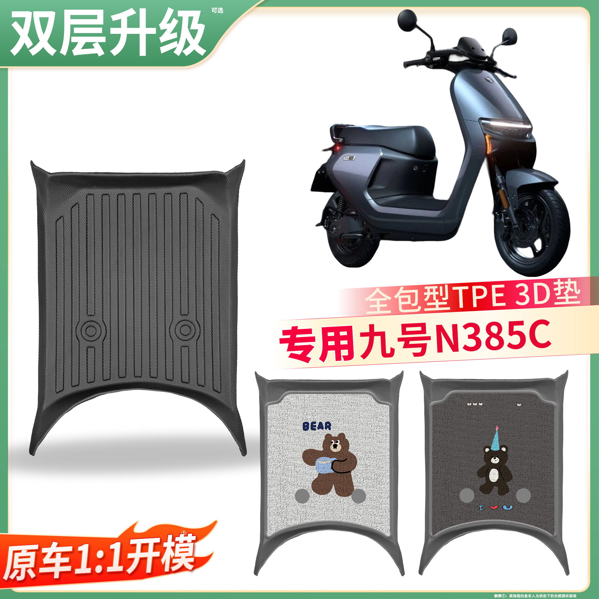 适用九号N385C专用TPE全包围3D脚垫电动车雪妮丝踏板垫双层升级