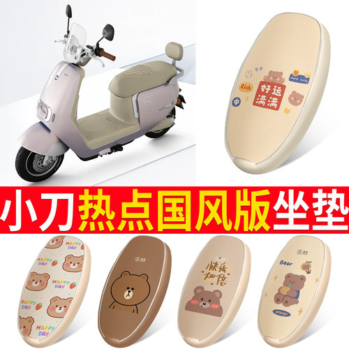 适用于【小刀热点国风版】坐垫