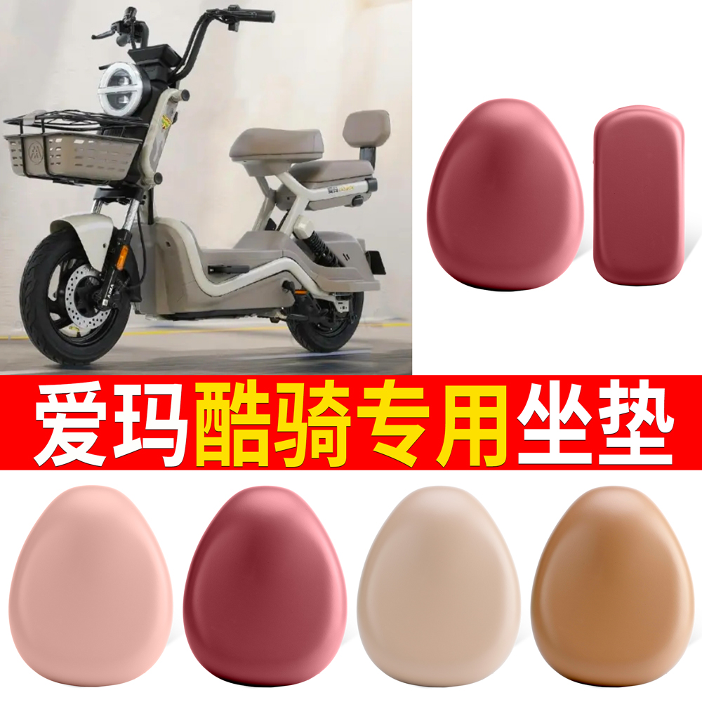 适用于【爱玛酷骑】皮革坐垫