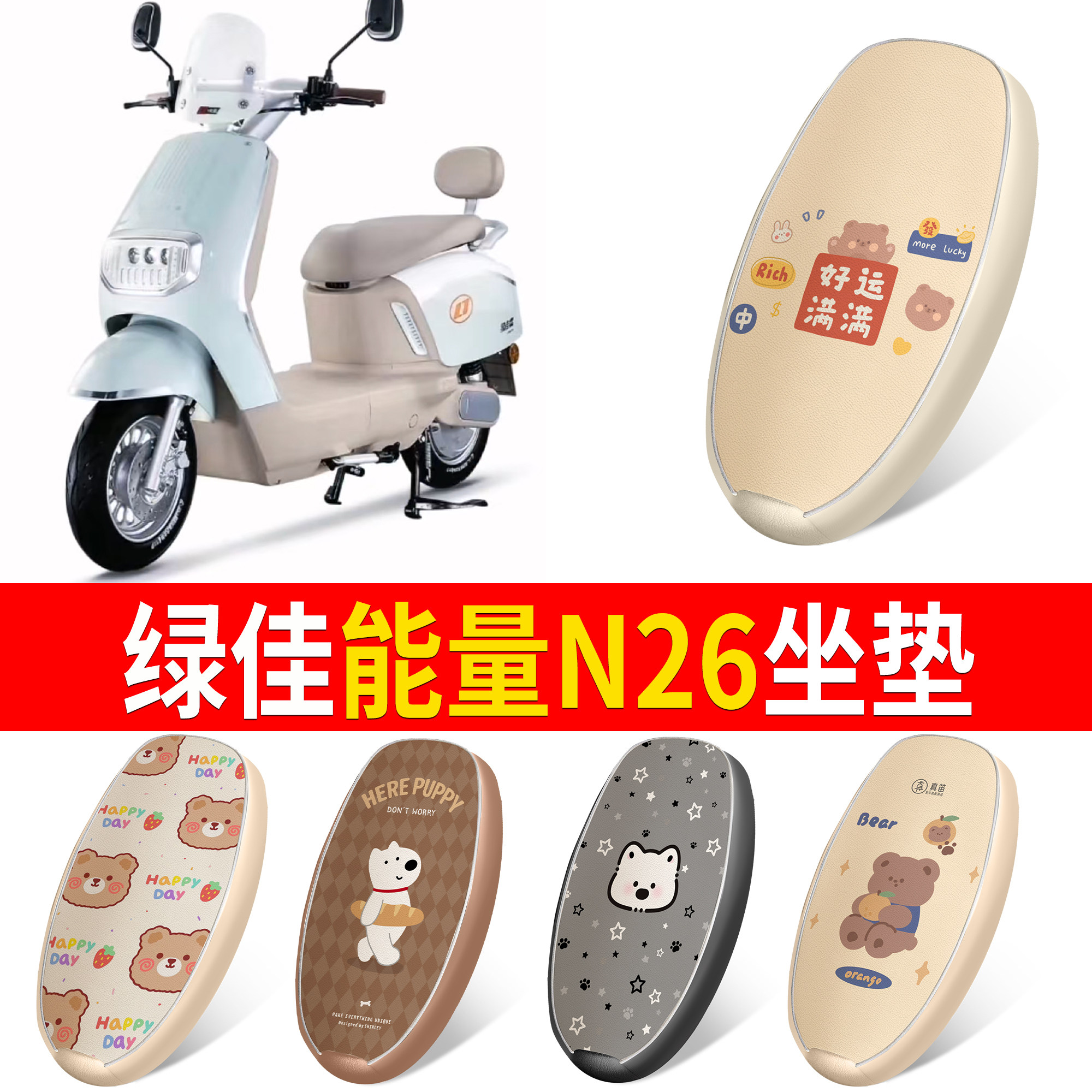 【绿佳能量N26】适用皮革坐垫