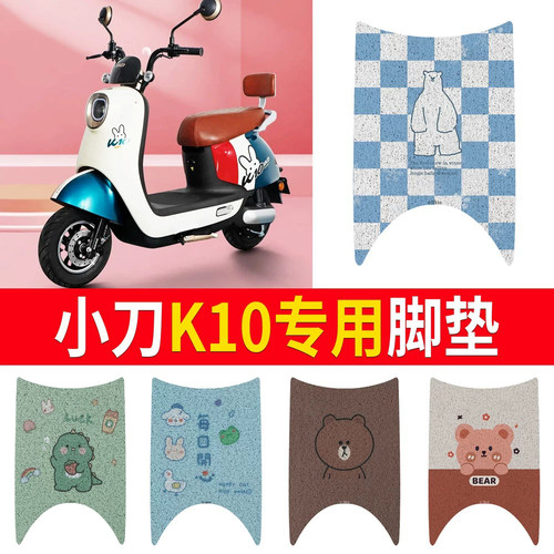 适用于【小刀K10】专用脚垫防水