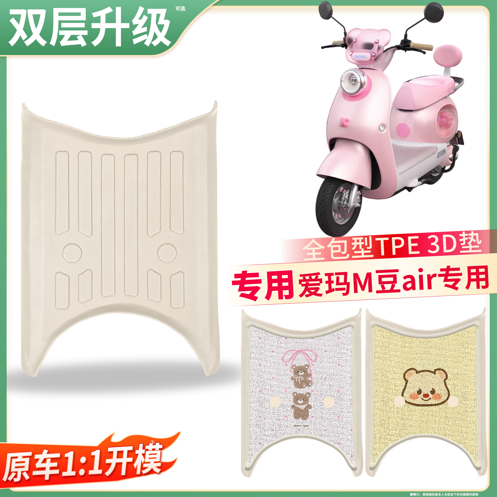 【爱玛M豆air】适用TPE脚垫