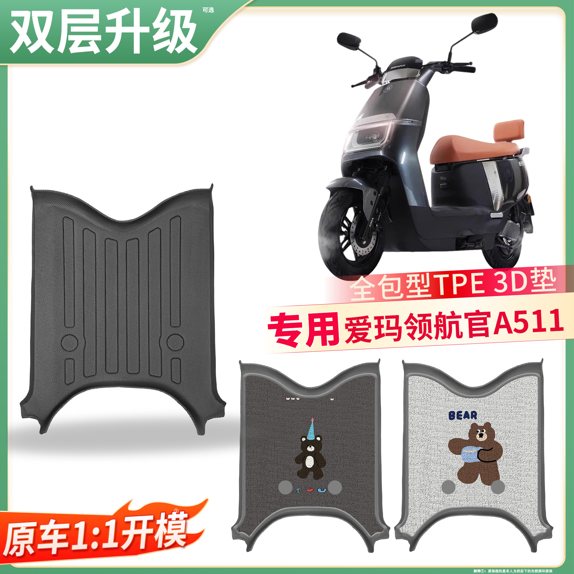适用爱玛领航官A511电动车脚垫全包围TPE专用3D垫防水踏板垫