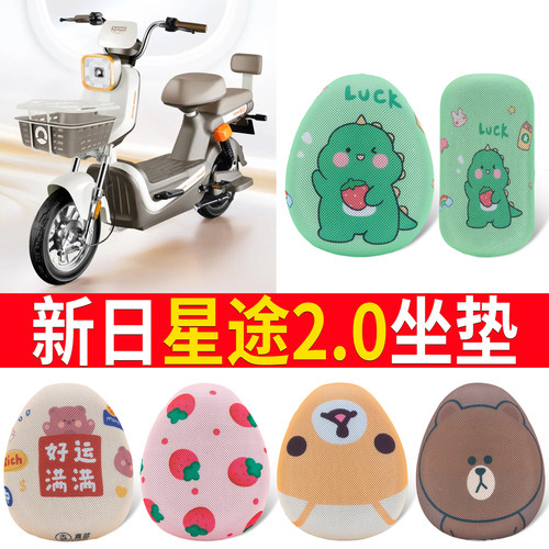 适用【新日星途2.0】专用坐垫