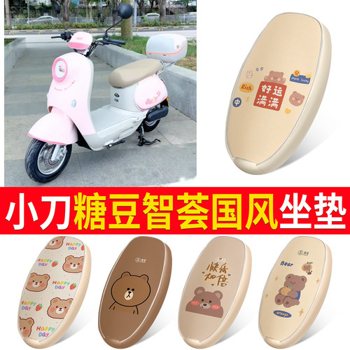 适用于【小刀糖豆智荟国风】坐垫