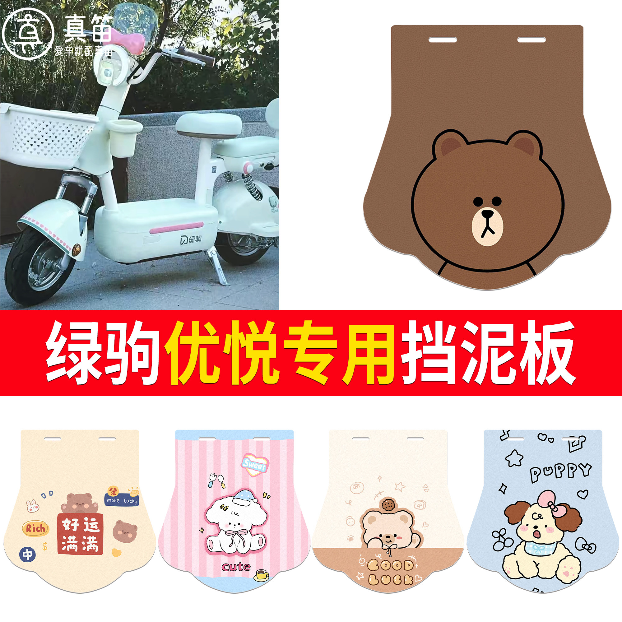 【绿驹优悦】适用挡泥板