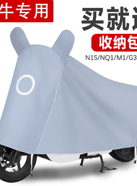 小牛电动车衣U1+M+UQiF0NQiG3cM2N1sNQ1防雨罩N1S防晒防尘车罩
