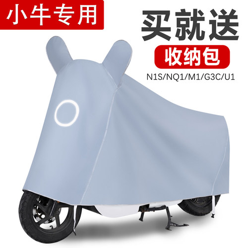 适用小牛电动车车罩防雨防晒防尘