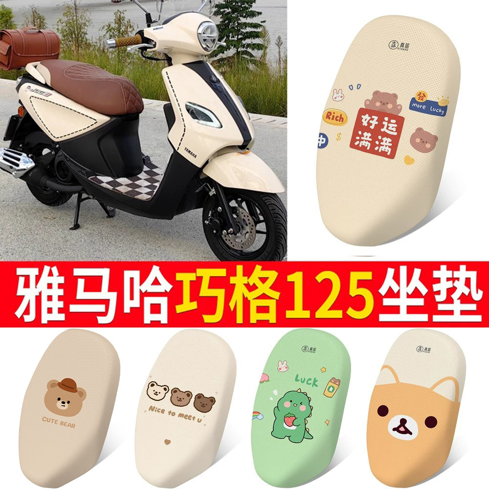 【雅马哈巧格】适用摩托车坐垫