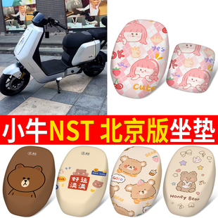 通用隔热垫子 电动车坐垫套防水防晒全包四季 适用小牛NST 北京版