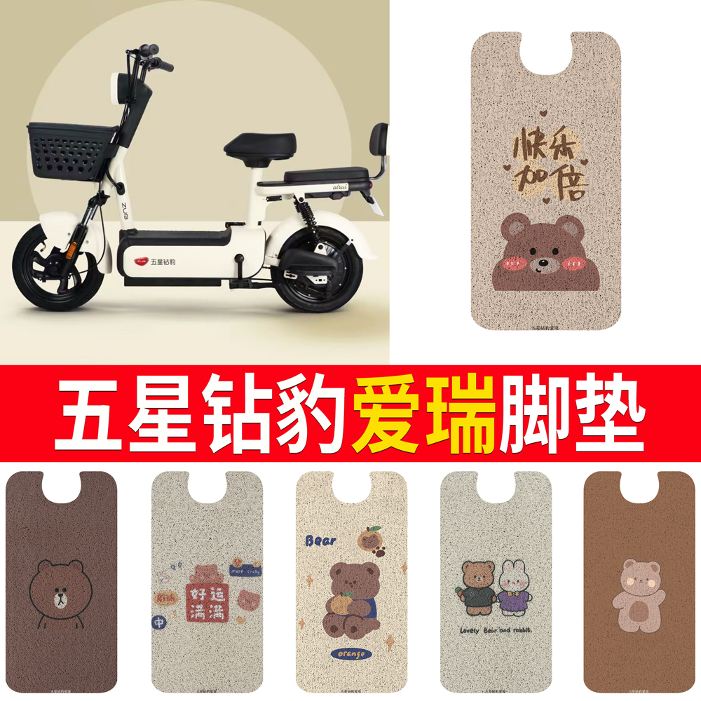 【五星钻豹爱瑞】适用脚垫