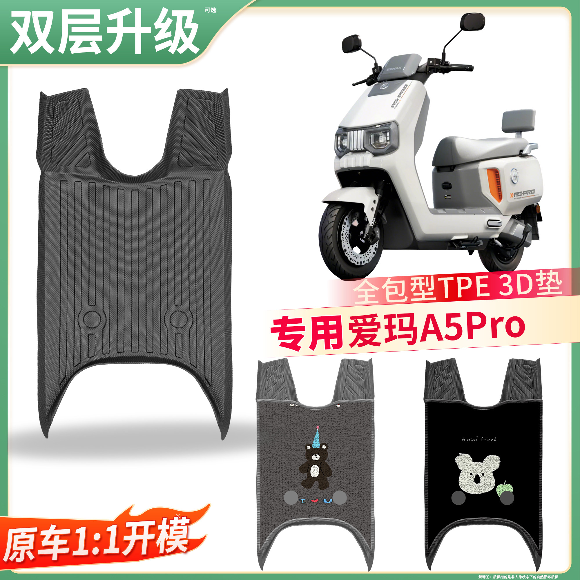 适用爱玛A5Pro专用TPE电动车防水脚垫全包围防滑垫双层升级