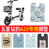 适用五星钻豹A29电动车脚垫TDT0011Z防水耐磨纯胶皮脚踏垫脚踩垫