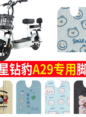 适用五星钻豹A29电动车脚垫TDT0011Z防水耐磨纯胶皮脚踏垫脚踩垫