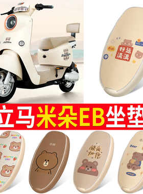 适用立马米朵EB皮革座套LM1500DT-26/200DT-51/50/49豪华版坐垫套