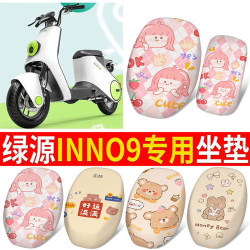 适用于【绿源INNO9】分段式坐垫