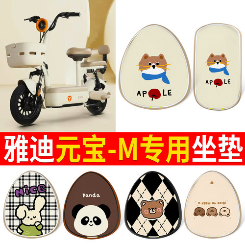 【雅迪元宝-M】适用皮革坐垫