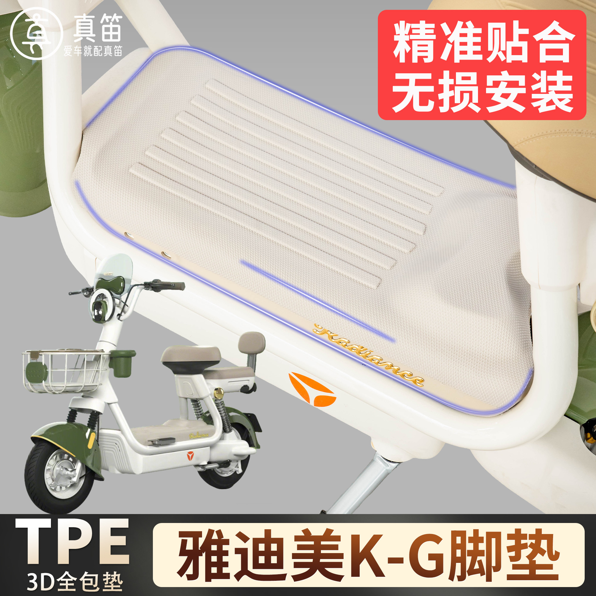 适用雅迪美K-G电动车脚垫专用TPE全包型免裁剪丝圈防滑耐磨踏板垫