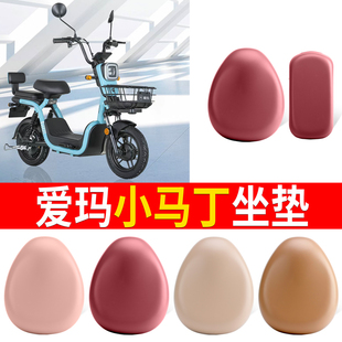 适用爱玛小马丁P222防水座套电动车防晒坐垫套小型电瓶自行车透气