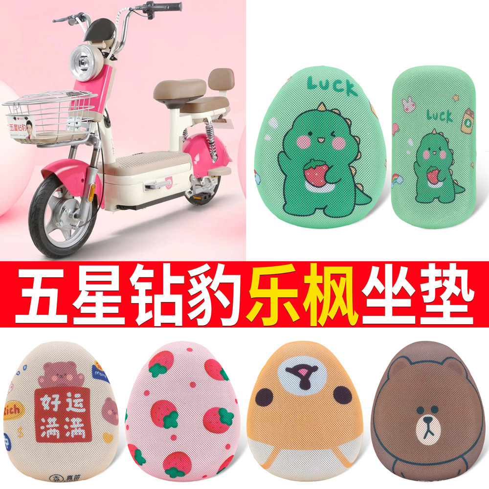 【五星钻豹乐枫】专用坐垫