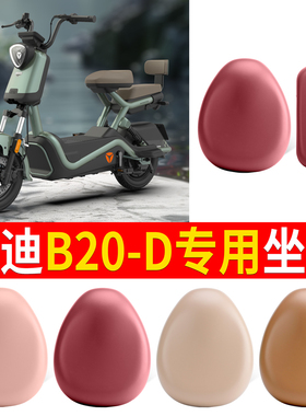 适用于雅迪B20-D皮革座套TDT1428Z电动车电瓶车坐垫套冠能运动版