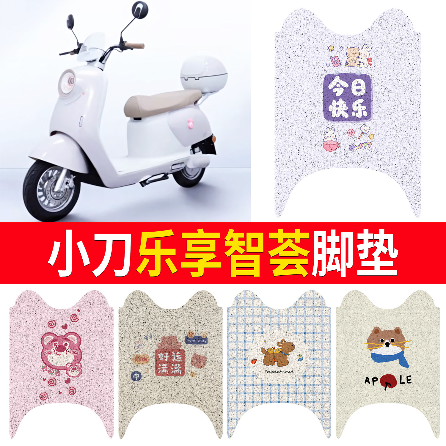 适用小刀乐享智荟电瓶车脚垫电动车专用卡通丝圈防水防滑脚踏垫,电动车/配件/交通工具,电动车脚垫,淘宝优惠券,粉丝福利购,淘宝优惠卷