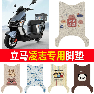 适用于【立马凌志】专用脚垫
