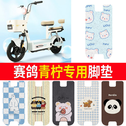 【赛鸽青柠】适用脚垫