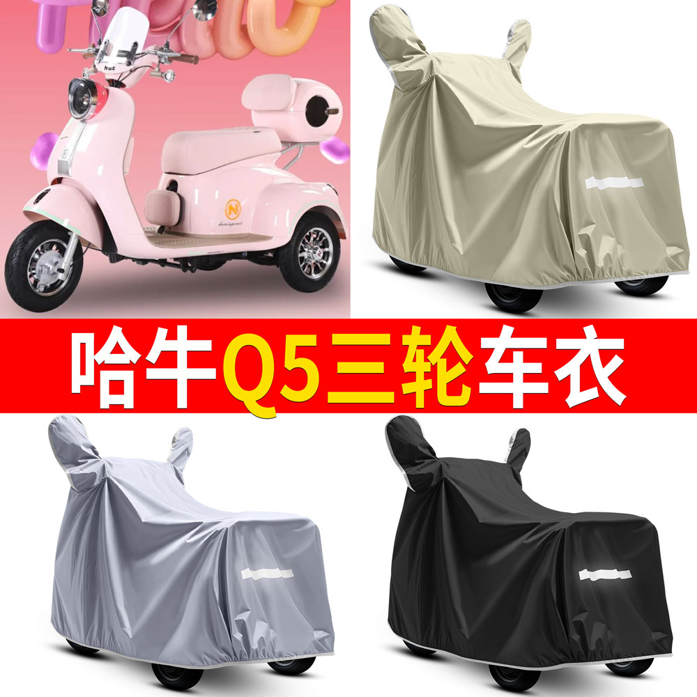 【哈牛Q5】适用三轮车脚垫