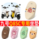 适用于九号q85c专用坐垫套电动车座套防晒坐垫电瓶车网洞隔热配件