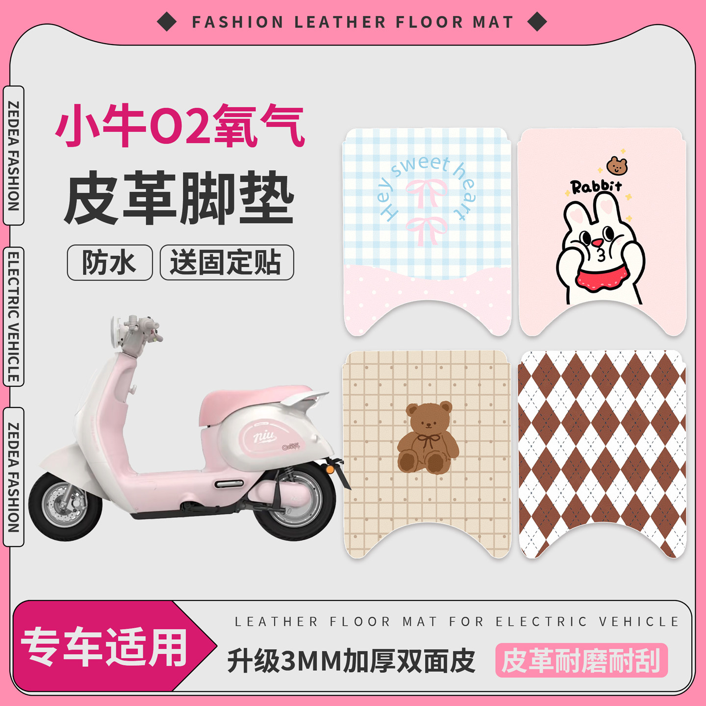 【小牛O2氧气】适用脚垫