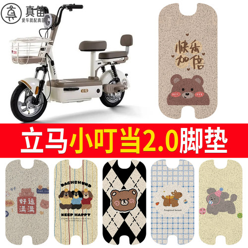 【立马小叮当2.0】适用脚垫