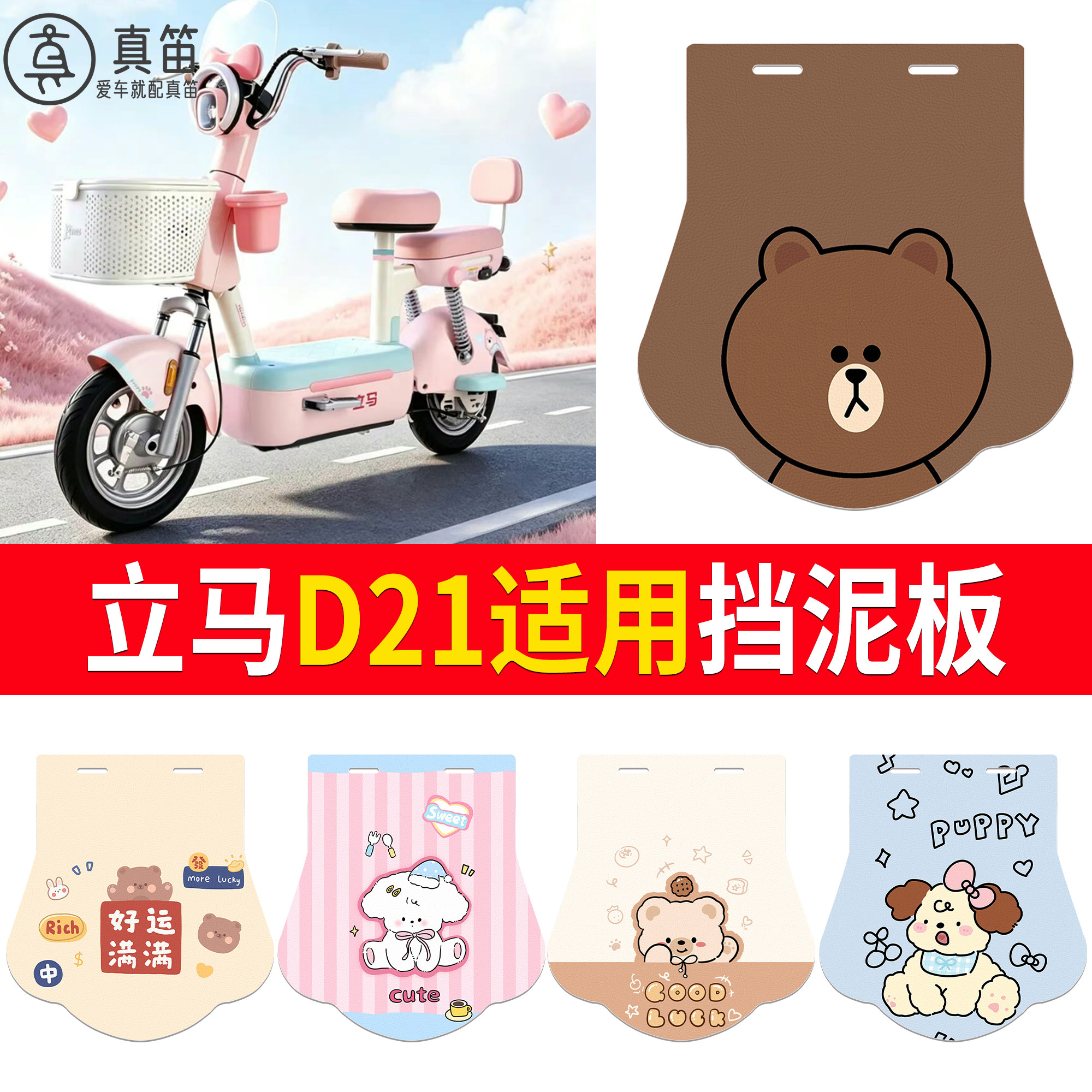 【立马D21】适用挡泥板